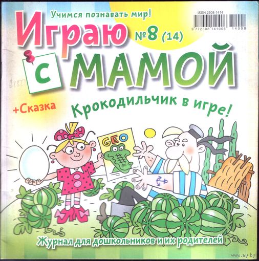 Играю с мамой