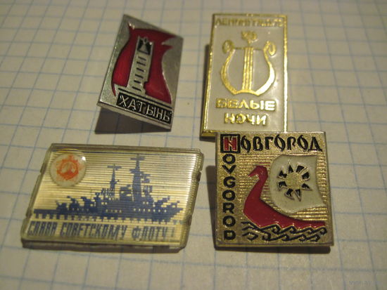 4 значка/13 с рубля!