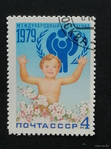 Марка СССР 1979 г. Международный год ребёнка
