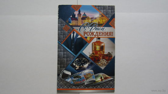 Открытка "С ДНЕМ РОЖДЕНИЯ!"