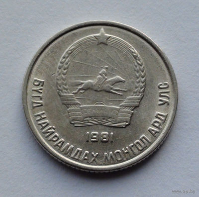 Монголия 10 мёнго, 1981