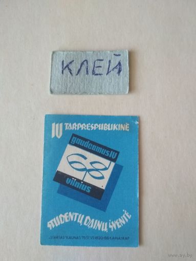 Спичечные этикетки ф.Стартас.Каунас.Литва. IV межреспубликанский студенческий Праздник Песни.1968 год