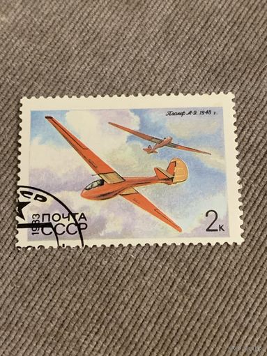 СССР 1983. Планёр А9. Марка из серии