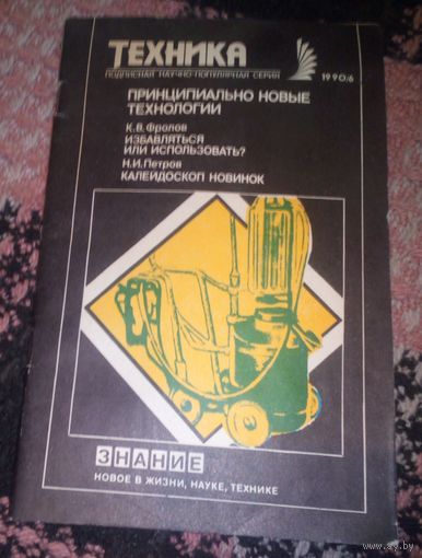 Техника,06/1990г.