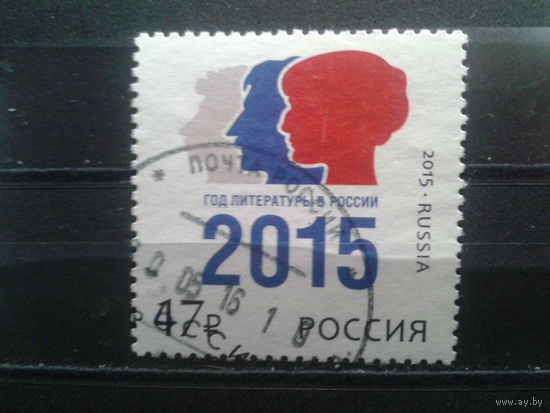 Россия, 2015. Год литературы в России