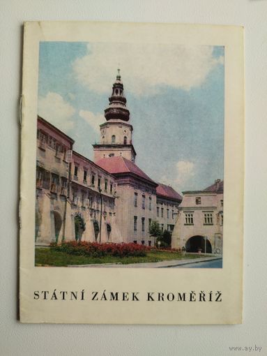 Statnі zamek Kromerіz // Епископская резиденция в Кромержиже // На чешском языке