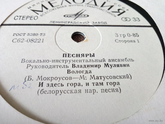 Виниловая пластинка. Миньон. 7"