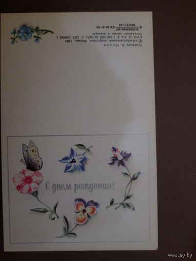 Почтовая карточка.СССР.1983г.Чистая.