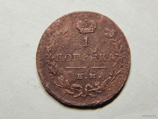 Россия 1 копейка 1829г.