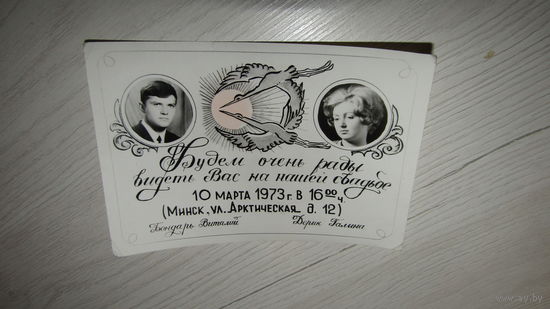 Приглашение на свадьбу