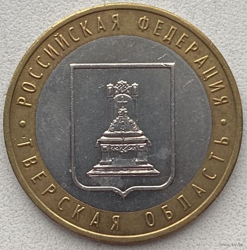 Россия 10 рублей 2005 г. Тверская область. ММД
