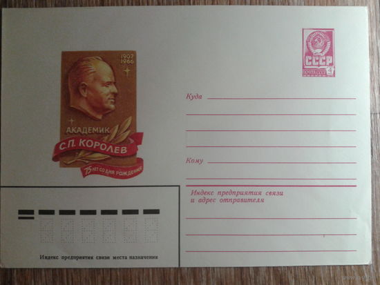 1981 хмк академик Королев