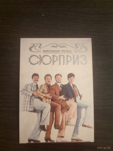 Календарик,артисты,1988