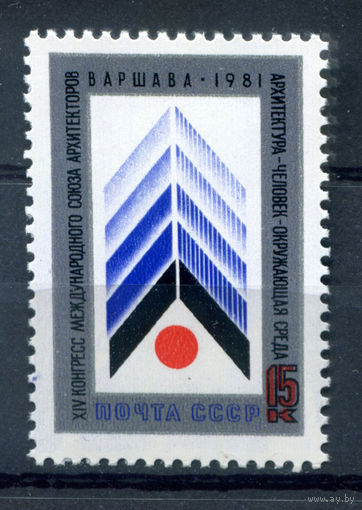 СССР - 1981г. - 14 конгресс Международного союза архитекторов в Варшаве - полная серия, MNH [Mi 5066] - 1 марка