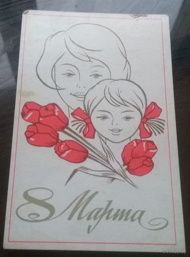 1976 год Д.Черняев 8 марта