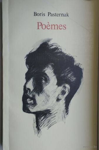 Boris Pasternak "Poemes" - Борис Пастернак "Стихотворения" Билингва