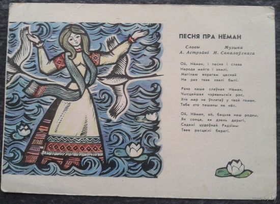 Грак Г. Песня про Неман. 1968 г. Чистая.