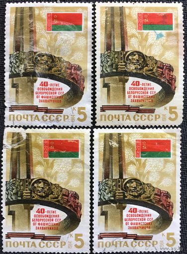 ЦІКАВІЦЬ АБМЕН! 1984, 40-годдзе ўзяцця Мінска чырвонай арміяй (5)