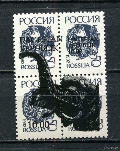 Россия - 1993 - Республика Дагестан - Локальный выпуск, провизории - надпечатки - Слон 10.00 на 50 коп. - 1 кварт. MNH.  (LOT FP22)-T10P34