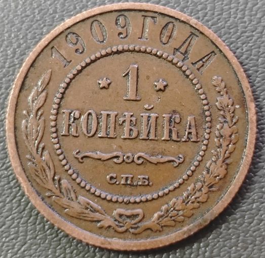 1 копейка 1909 года. Состояние!