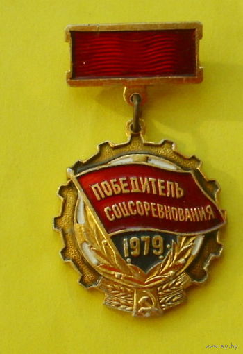 Победитель соцсоревнования 1979 года. 727.