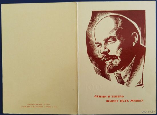 Ленин и теперь живее всех живых...Худ.В.Бакланов. 1969 г.