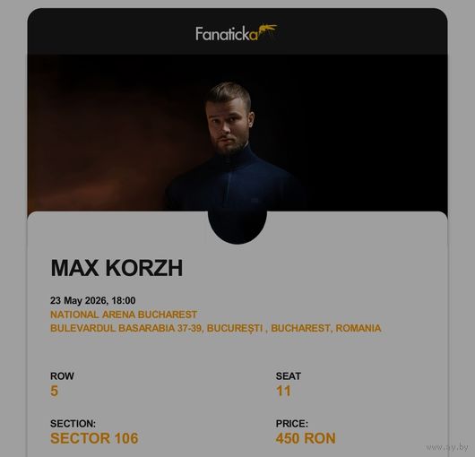 Продам билет на концерт Макса Коржа в Бухаресте