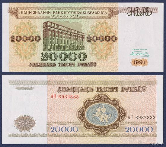 Беларусь, 20000 рублей 1994 г., P-13 (серия АН), UNC