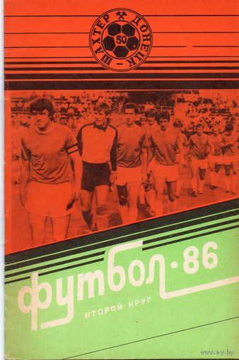 К/с Футбол 1986.  Донецк