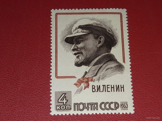 СССР 1963 В.И. Ленин. Полная серия 1 чистая марка