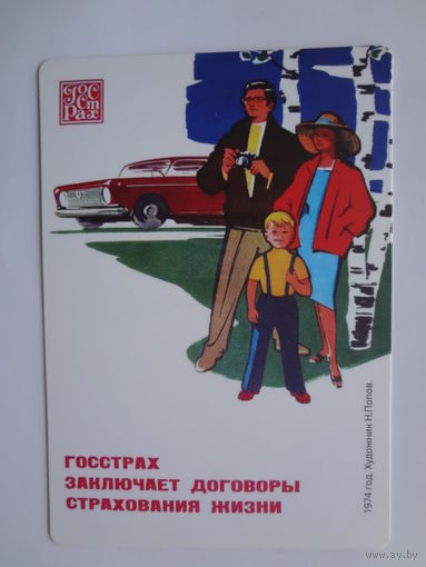 Календарик 2011 г. Росгосстрах. 90 лет. Страхование жизни.