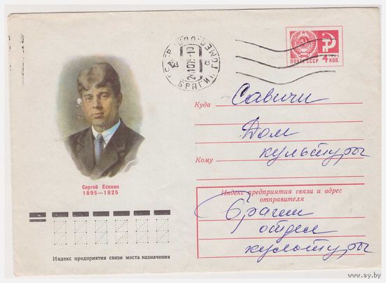 ХМК СССР, прошедший почту. 1975 Худ. А. Яр-Кравченко