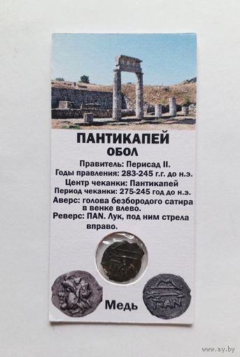 Пантикапей. Обол. Лук и стрела, ПАN. III век до Н.Э.