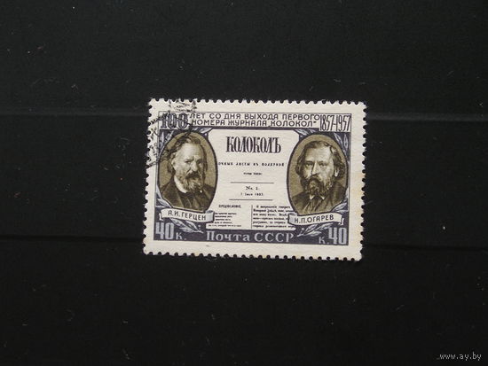 СССР 1957 "Колокол"