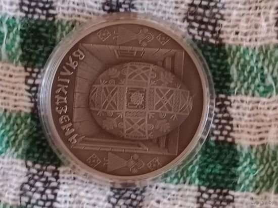 Беларусь 1 рубль 2005 Великдень