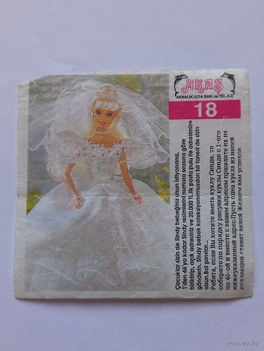 Вкладыш от жвачки Sindy Akas Синди номер 18