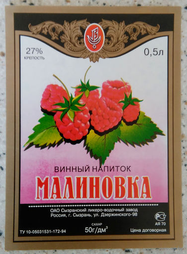 Этикетка винная. Россия. 00345.