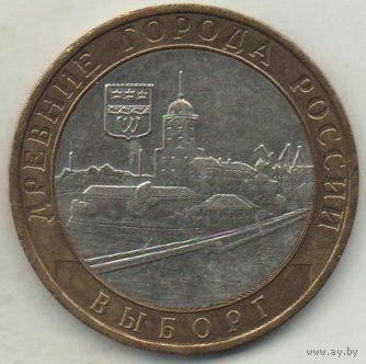 РОССИЙСКАЯ ФЕДЕРАЦИЯ. 10 рублей 2009 ММД. Древние города России. ВЫБОРГ