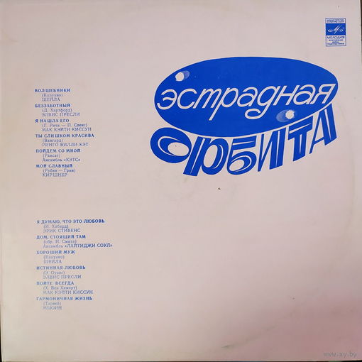 Эстрадная Орбита