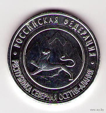 10 рублей 2013 г. Северная Осетия-Алания СПМД (Белые)_состояние аUNC