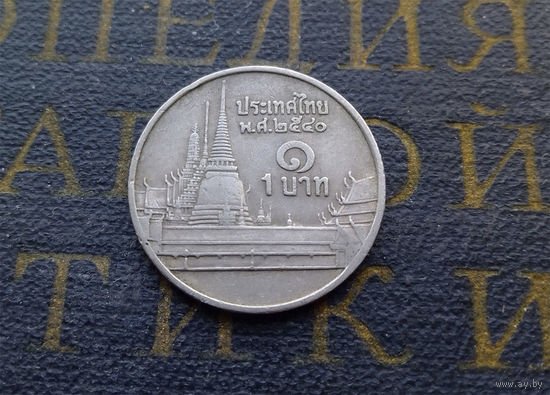1 бат 1997 Таиланд #01