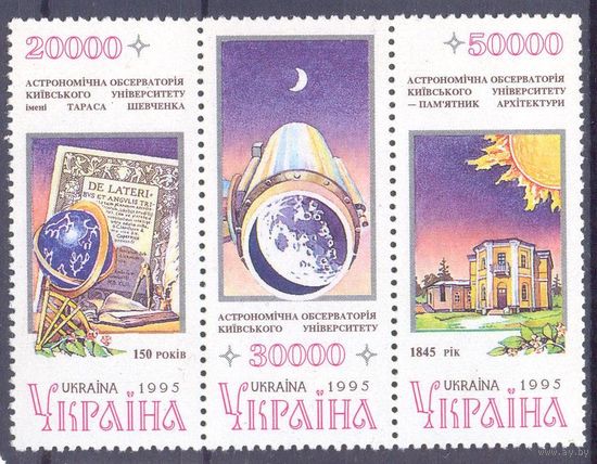 Украина 1995 Киев университет телескоп космос