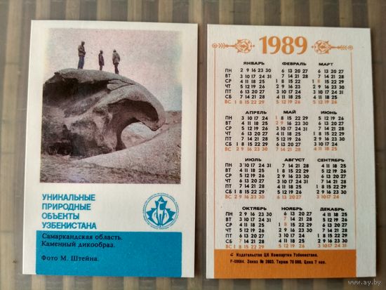 Карманный календарик. Уникальные объекты Узбекистана. 1989 год