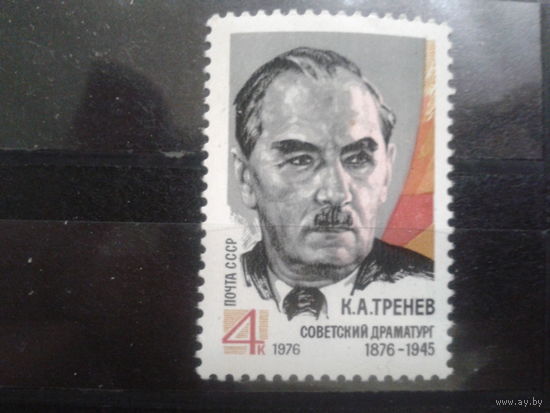 СССР 1976 писатель Тренев