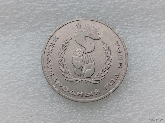 1 рубль СССР