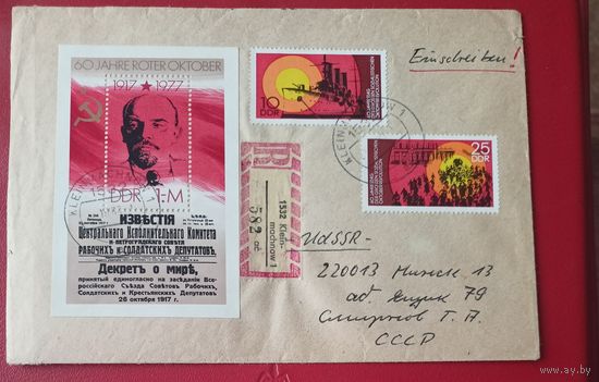 ГДР 60 лет Октябрьской революции 1977, заказной  прошел почту