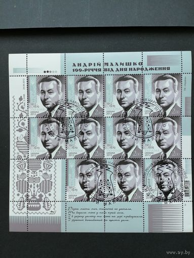 Украина 2012 Малый лист из 11 марок и купона "100 лет со дня рождения поэта и певца, лауреата государственных премий Андрея Самойловича Малышко" (специальное гашение с клеем) Mi.1295