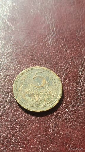 5 копеек 1935 не частые