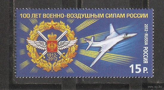ФФ2 Россия 2012 100 лет Военно-воздушным силам России