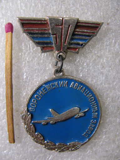Знак. 50 лет Воронежский Авиационный завод. 1932-1982